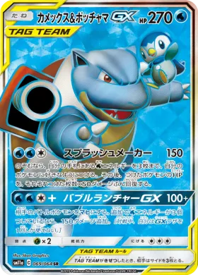 カメックス&ポッチャマGX (Blastoise Piplup GX) (SM11a 069) Remix Bout