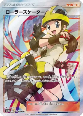 ローラースケーター (Roller Skater) (SM11a 073) Remix Bout