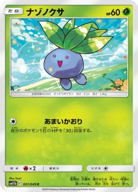 ナゾノクサ (Oddish) (SM11b 001) Dream League