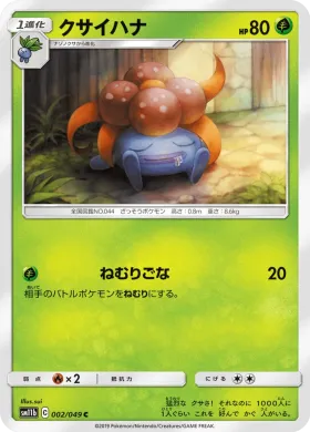 クサイハナ (Gloom) (SM11b 002) Dream League