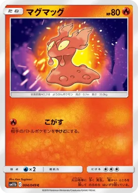 マグマッグ (Slugma) (SM11b 004) Dream League