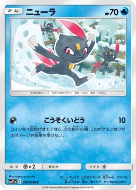 ニューラ (Sneasel) (SM11b 007) Dream League
