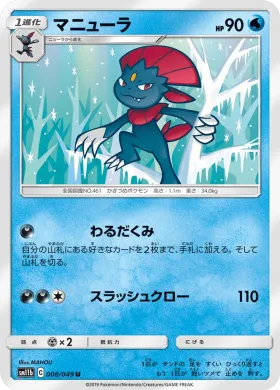 マニューラ (Weavile) (SM11b 008) Dream League