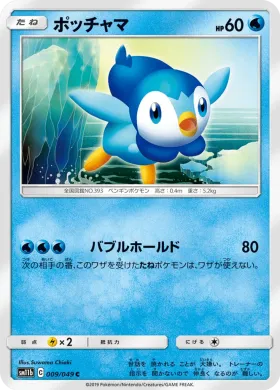 ポッチャマ (Piplup) (SM11b 009) Dream League