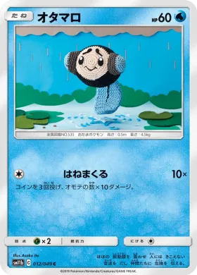 オタマロ (Tympole) (SM11b 012) Dream League