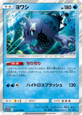 ヨワシ (Wishiwashi) (SM11b 013) Dream League