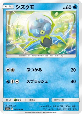 シズクモ (Dewpider) (SM11b 014) Dream League
