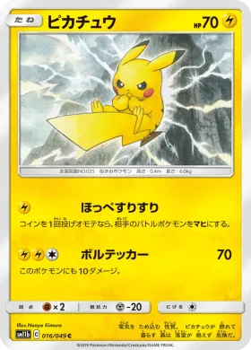 ピカチュウ (Pikachu) (SM11b 016) Dream League