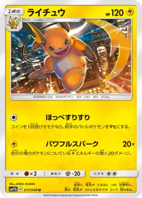 ライチュウ (Raichu) (SM11b 017) Dream League