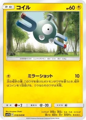 コイル (Magnemite) (SM11b 018) Dream League
