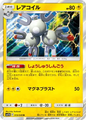 レアコイル (Magneton) (SM11b 019) Dream League