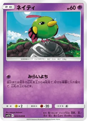 ネイティ (Natu) (SM11b 023) Dream League
