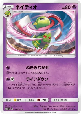 ネイティオ (Xatu) (SM11b 024) Dream League