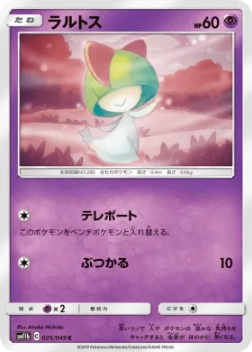 ラルトス (Ralts) (SM11b 025) Dream League