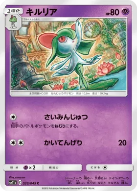 キルリア (Kirlia) (SM11b 026) Dream League