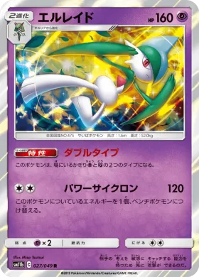 エルレイド (Gallade) (SM11b 027) Dream League