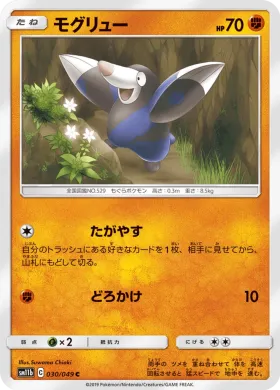 モグリュー (Drilbur) (SM11b 030) Dream League