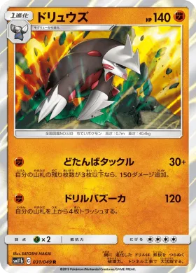 ドリュウズ (Excadrill) (SM11b 031) Dream League