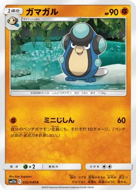 ガマガル (Palpitoad) (SM11b 032) Dream League