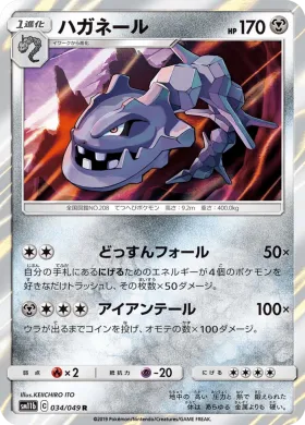 ハガネール (Steelix) (SM11b 034) Dream League