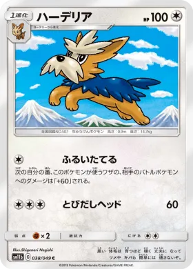 ハーデリア (Herdier) (SM11b 038) Dream League