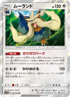 ムーランド (Stoutland) (SM11b 039) Dream League