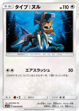 タイプ：ヌル (Type Null) (SM11b 040) Dream League