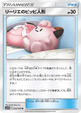 リーリエのピッピ人形 (Lillies Poke Doll) (SM11b 043) Dream League