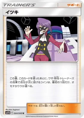 イツキ (Will) (SM11b 044) Dream League