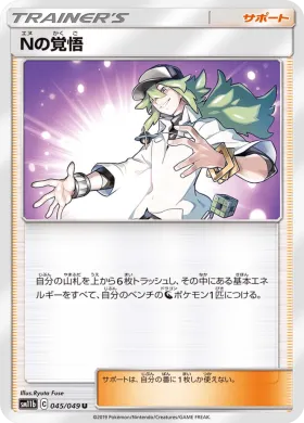 Nの覚悟 (Ns Resolve) (SM11b 045) Dream League