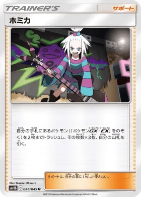 ホミカ (Roxie) (SM11b 046) Dream League