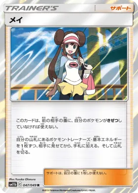 メイ (Rosa) (SM11b 047) Dream League