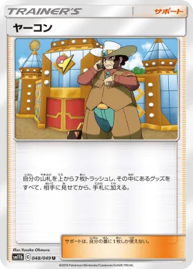 ヤーコン (Clay) (SM11b 048) Dream League