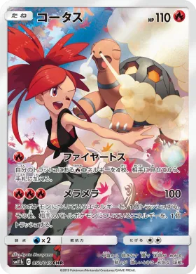 コータス (Torkoal) (SM11b 050) Dream League