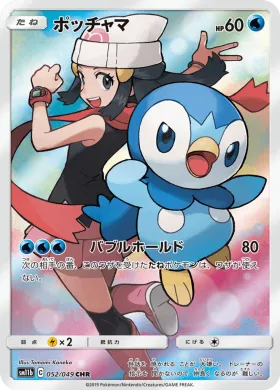 ポッチャマ (Piplup) (SM11b 052) Dream League