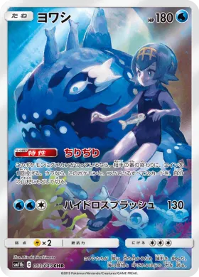 ヨワシ (Wishiwashi) (SM11b 053) Dream League