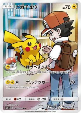 ピカチュウ (Pikachu) (SM11b 054) Dream League