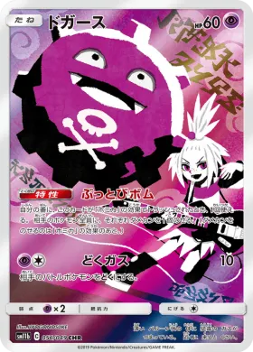 ドガース (Koffing) (SM11b 056) Dream League