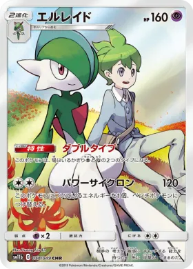 エルレイド (Gallade) (SM11b 057) Dream League
