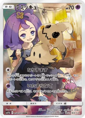 ミミッキュ (Mimikyu) (SM11b 058) Dream League