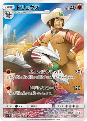 ドリュウズ (Excadrill) (SM11b 059) Dream League
