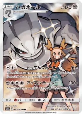 ハガネール (Steelix) (SM11b 060) Dream League