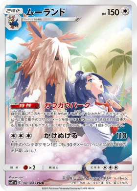 ムーランド (Stoutland) (SM11b 061) Dream League