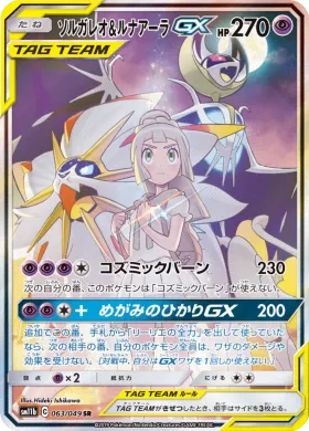 ソルガレオ&ルナアーラGX (Solgaleo Lunala GX) (SM11b 063) Dream League