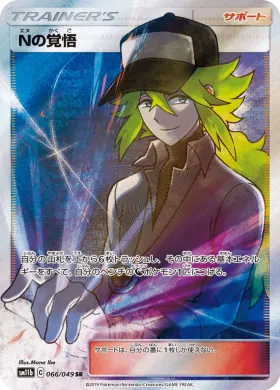 Nの覚悟 (Ns Resolve) (SM11b 066) Dream League