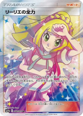 リーリエの全力 (Lillies Full Force) (SM11b 068) Dream League