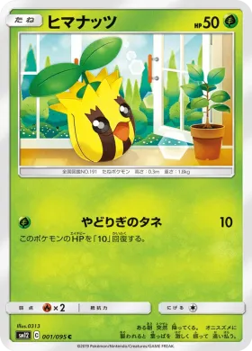 ヒマナッツ (Sunkern) (SM12 001) Alter Genesis