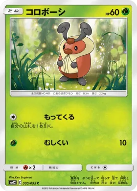 コロボーシ (Kricketot) (SM12 005) Alter Genesis