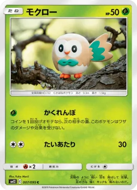 モクロー (Rowlet) (SM12 007) Alter Genesis