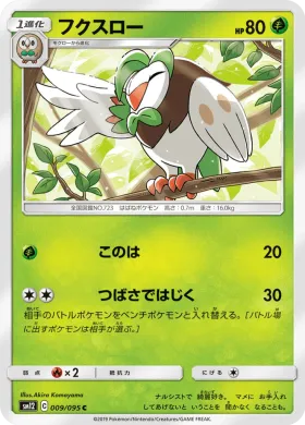 フクスロー (Dartrix) (SM12 009) Alter Genesis